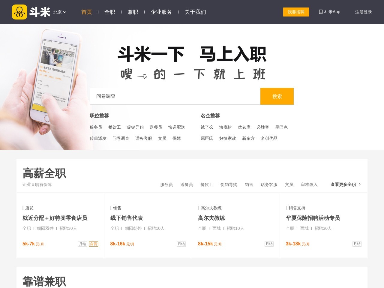 斗米兼職