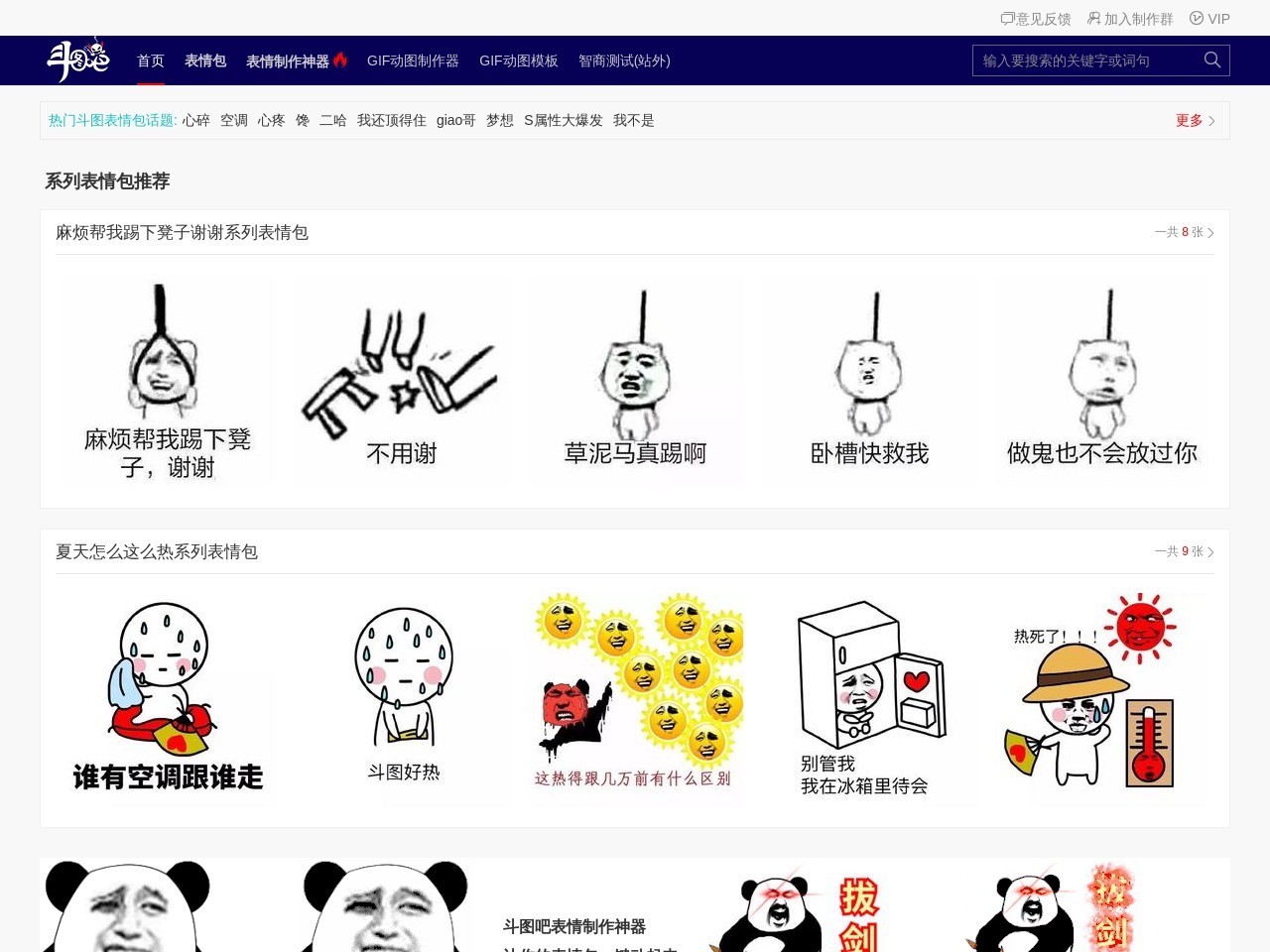 斗圖吧