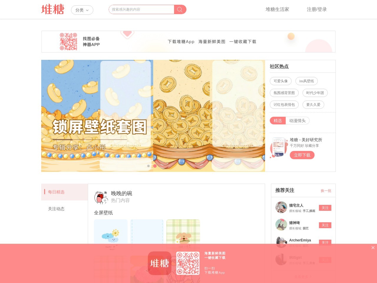 堆糖