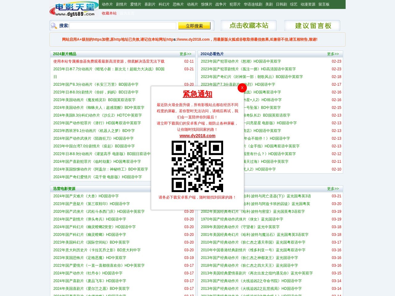 電影天堂