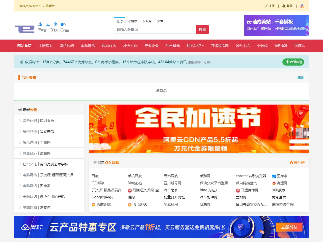 易站導航