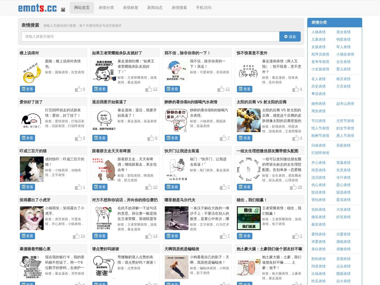 微表情網