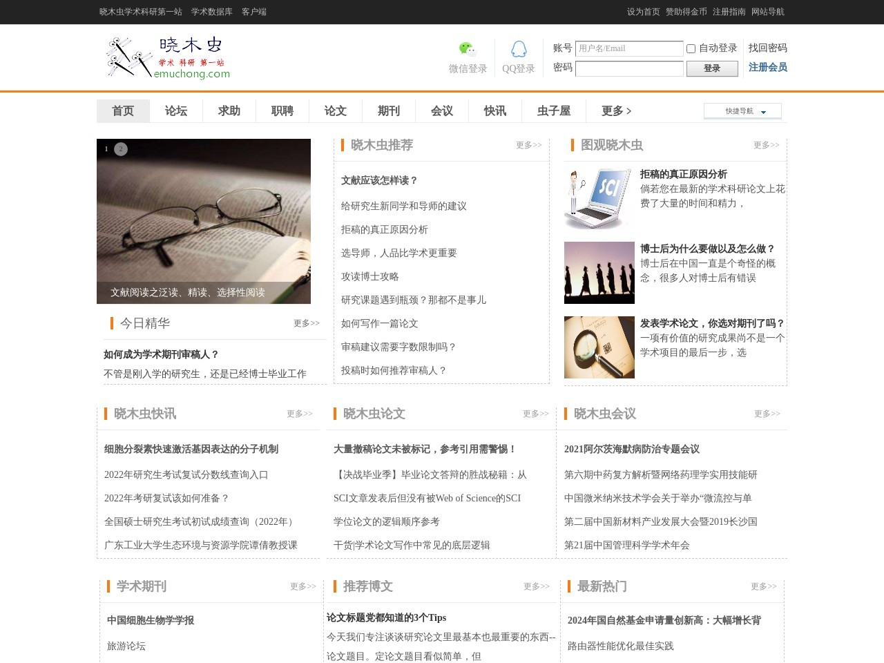 曉木蟲學術科研