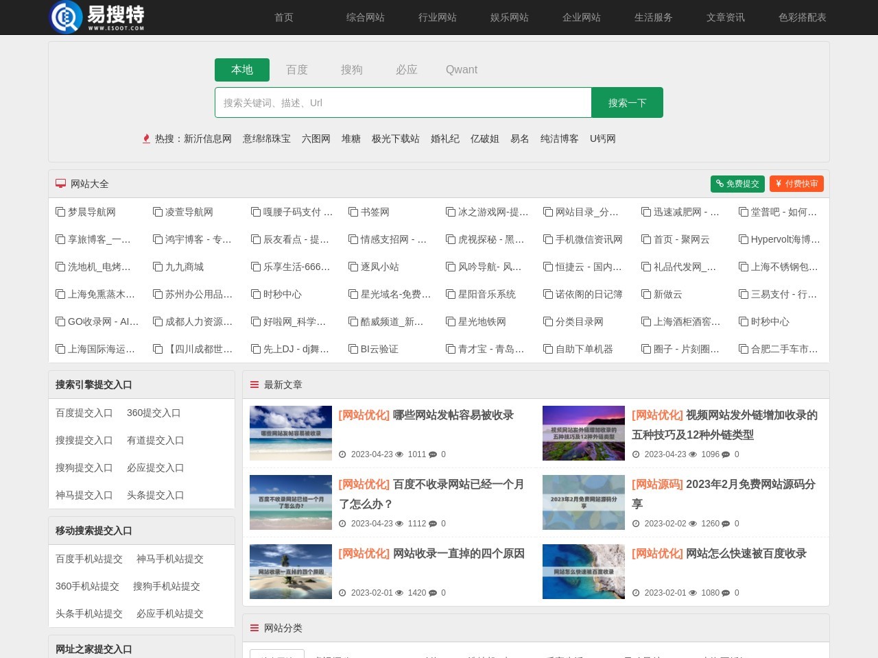 易搜特收錄網
