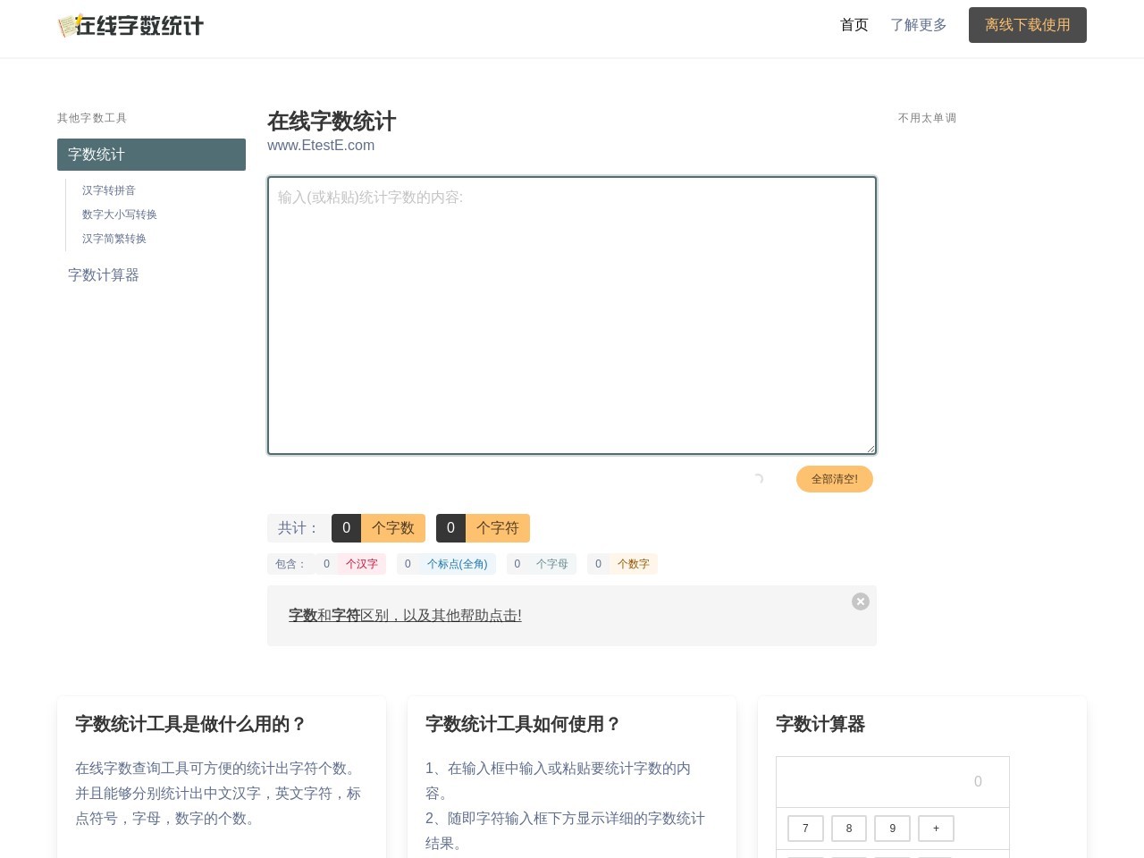 點(diǎn)擊放大圖片 在線字?jǐn)?shù)統(tǒng)計(jì)