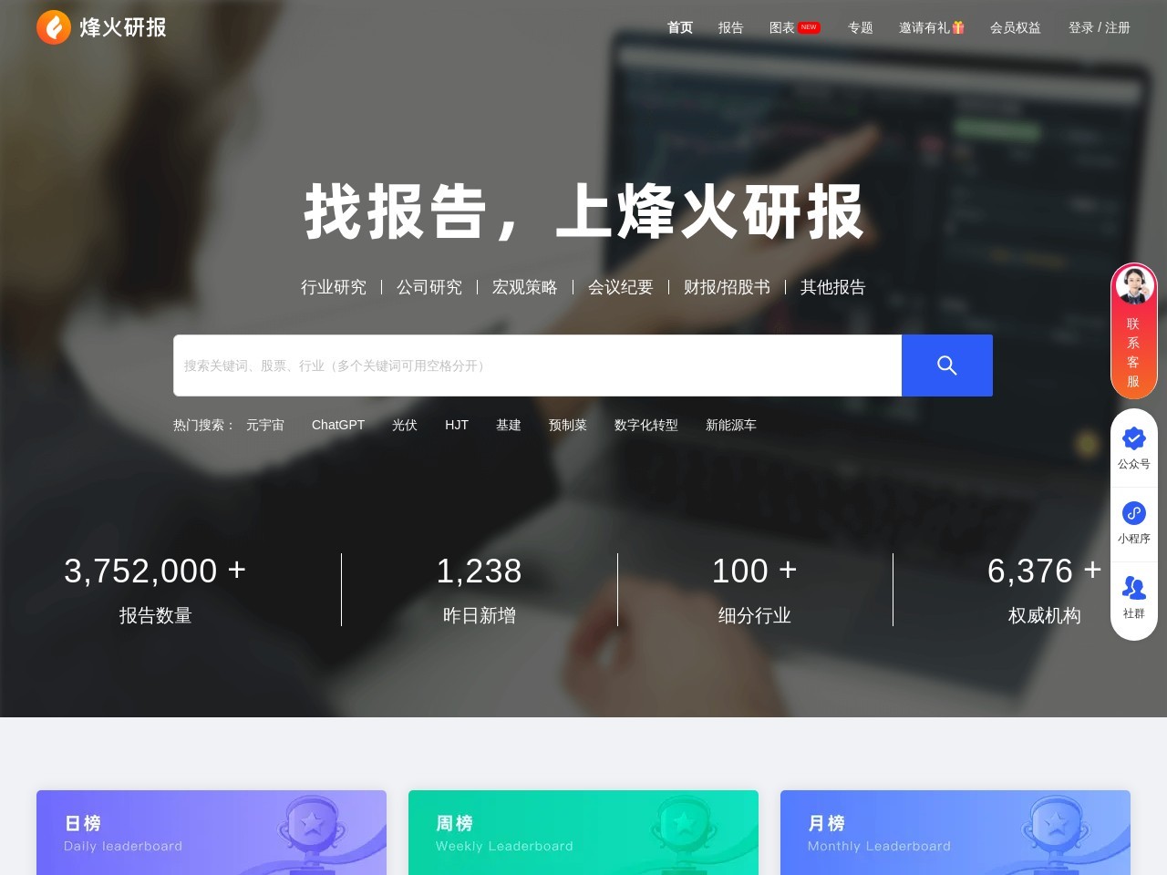 烽火研報