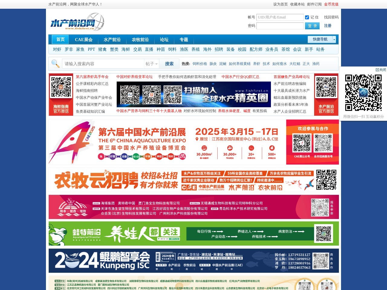 水產前沿網