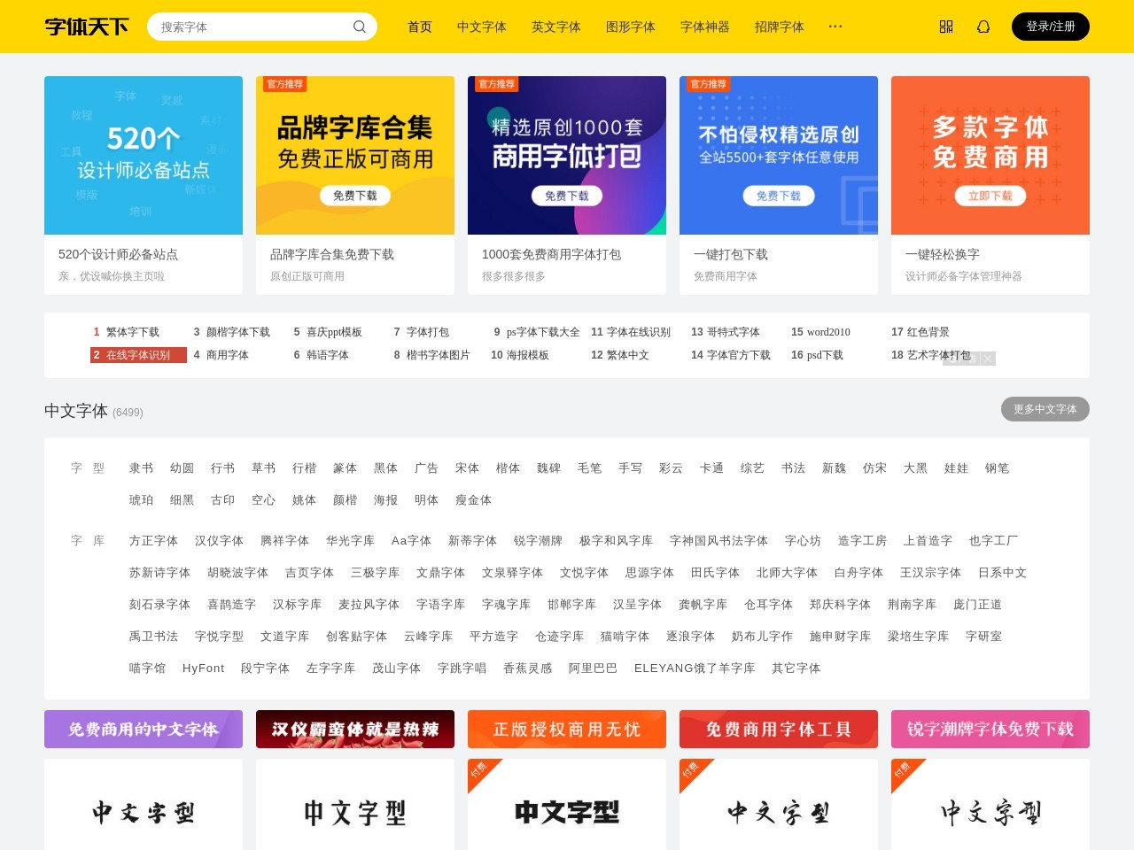 字體天下