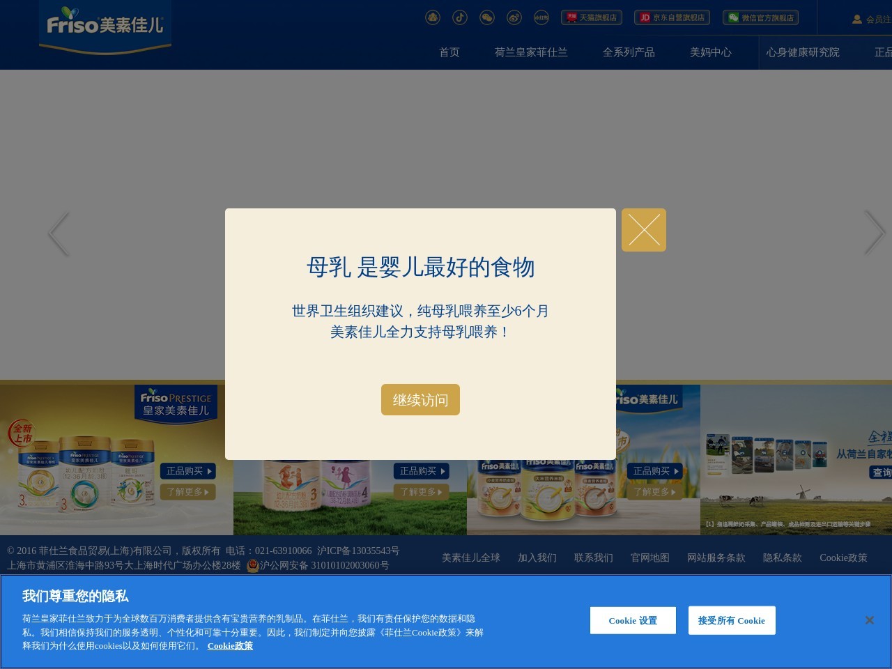點(diǎn)擊放大圖片 美素佳兒Friso