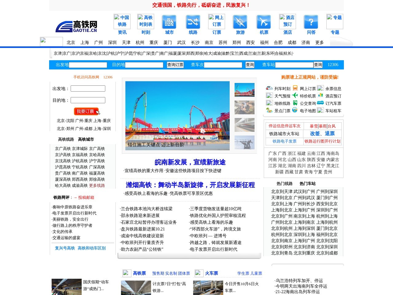 高鐵網
