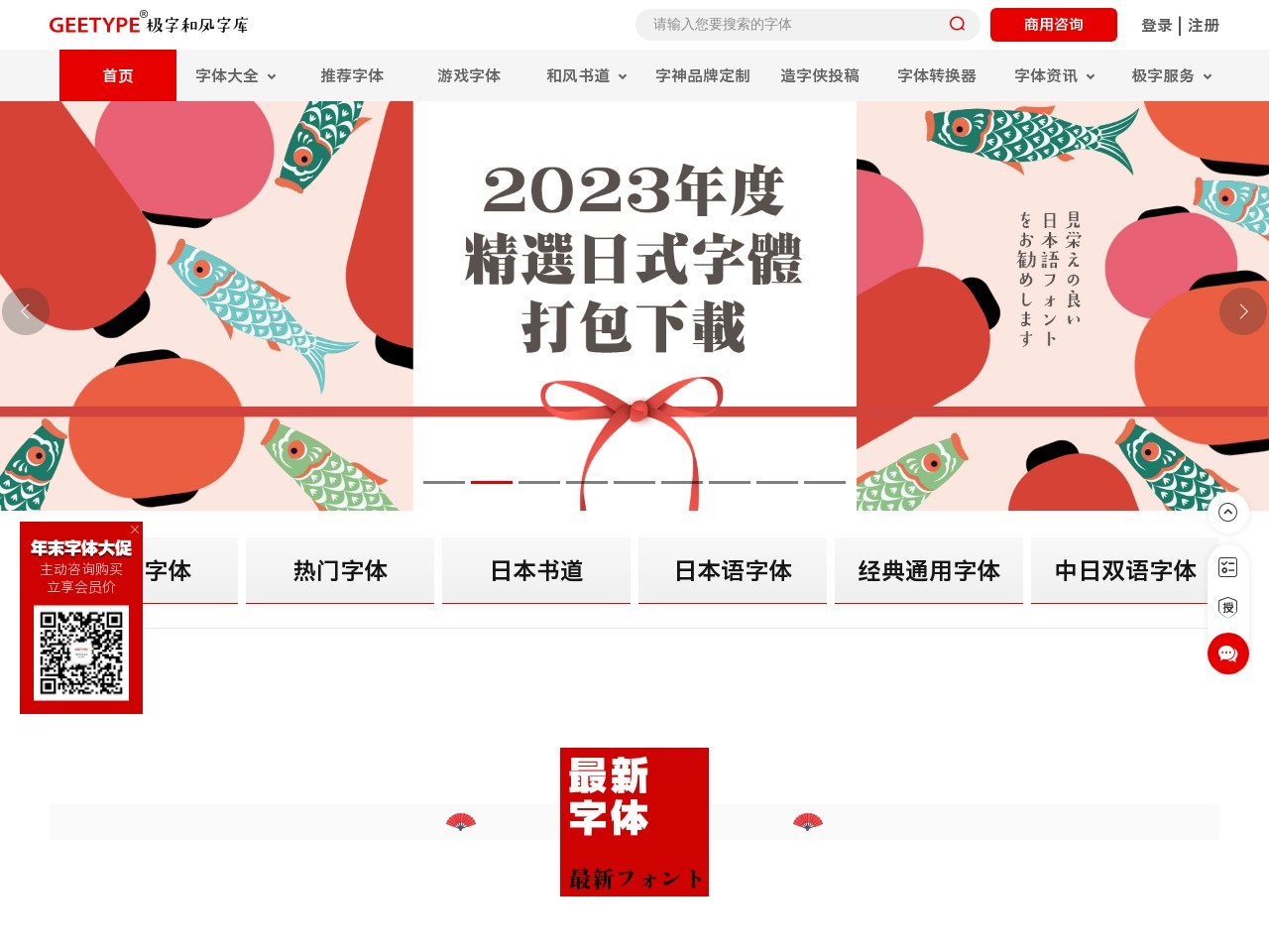 GEETYPE極字和風字庫