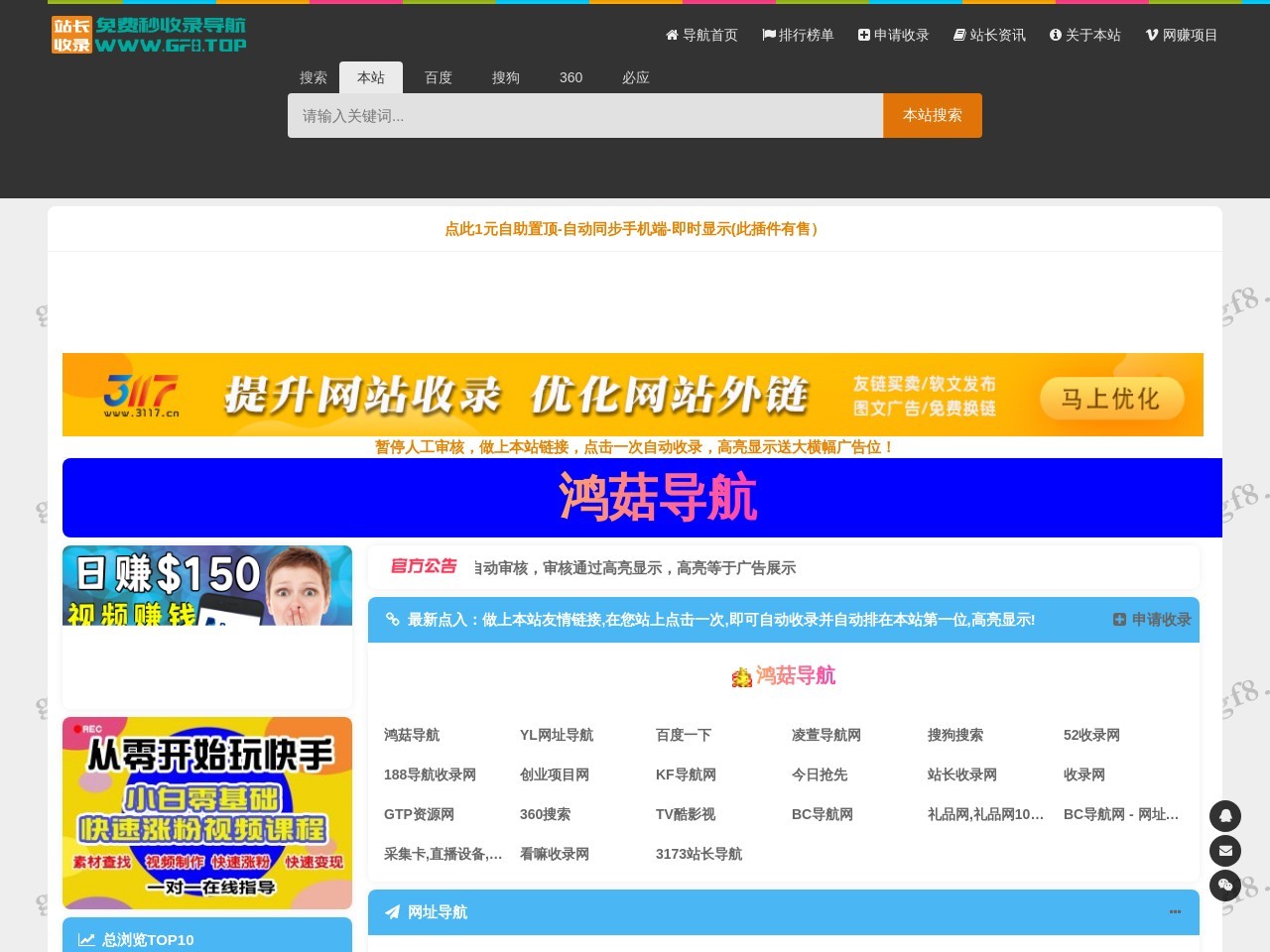 站長收錄網