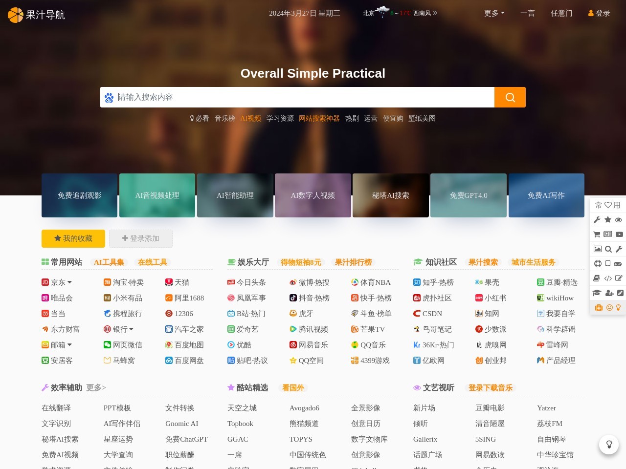 果汁導航