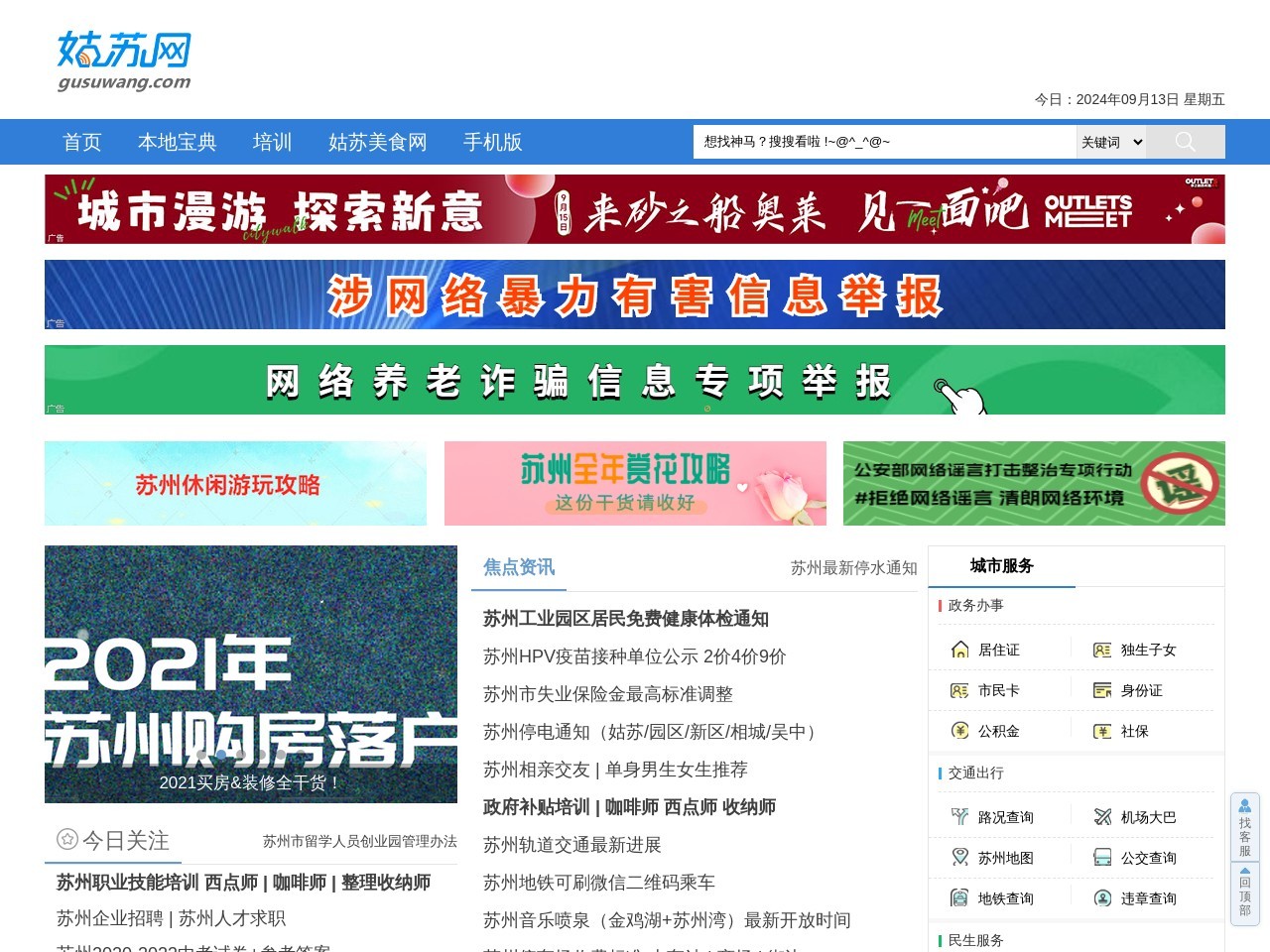 點(diǎn)擊放大圖片 姑蘇網(wǎng)