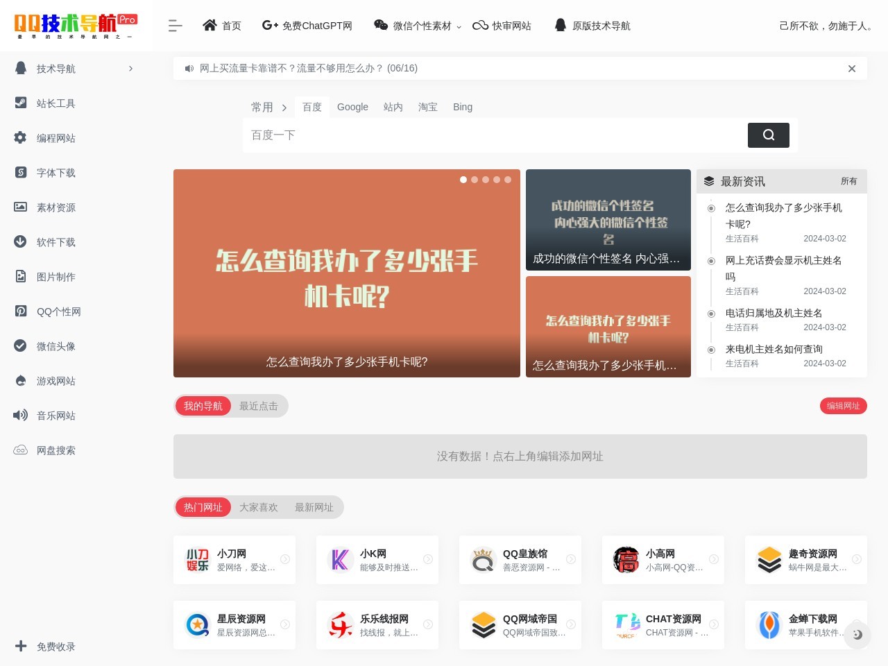 QQ技術導航 - 資源網導航