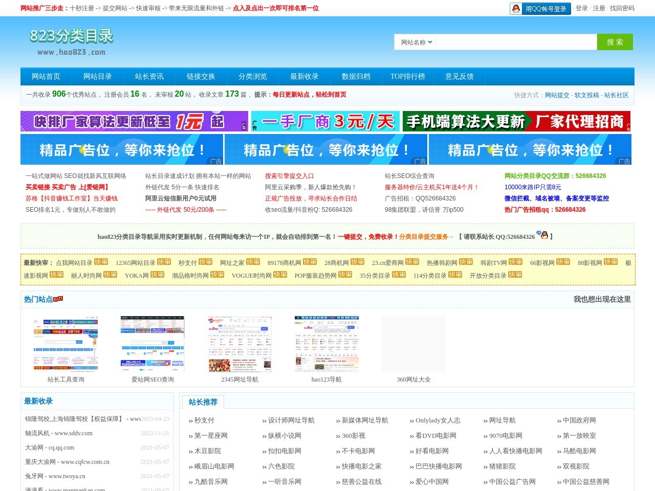 中國好導航