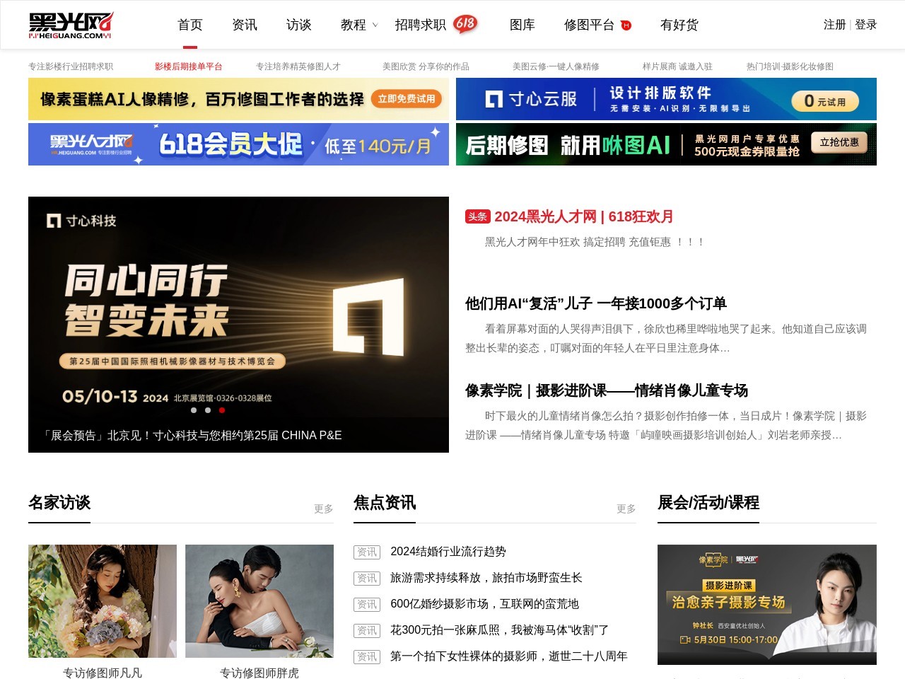 黑光網