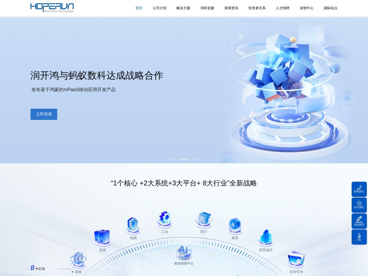 潤和軟件