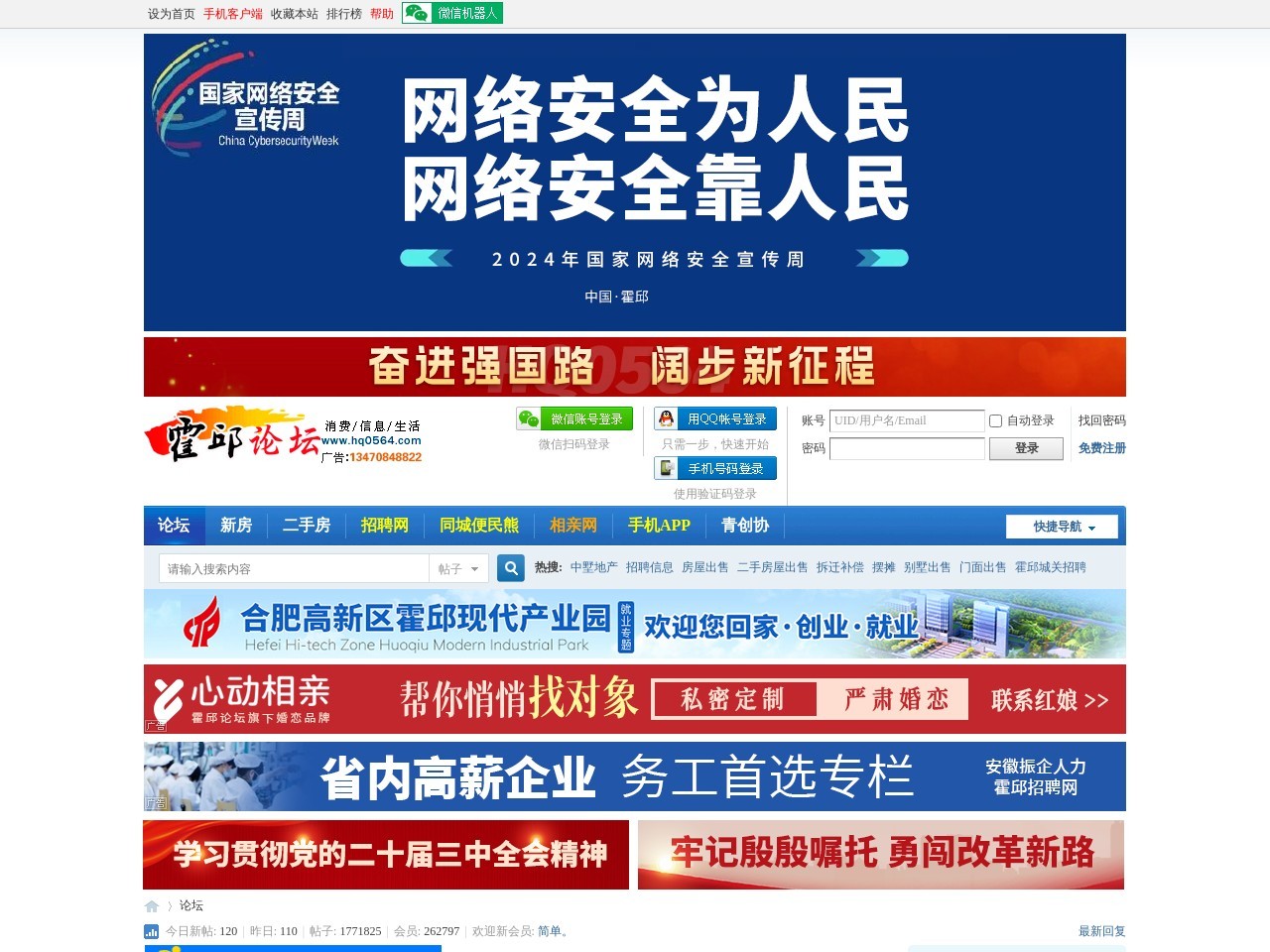霍邱論壇