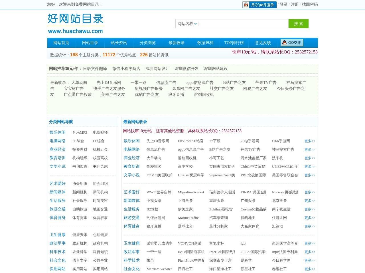 免費(fèi)好網(wǎng)站分類目錄
