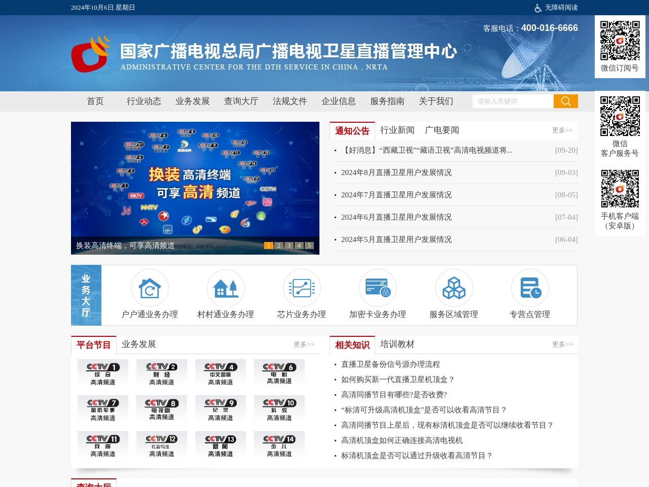 點(diǎn)擊放大圖片 衛(wèi)星直播中心