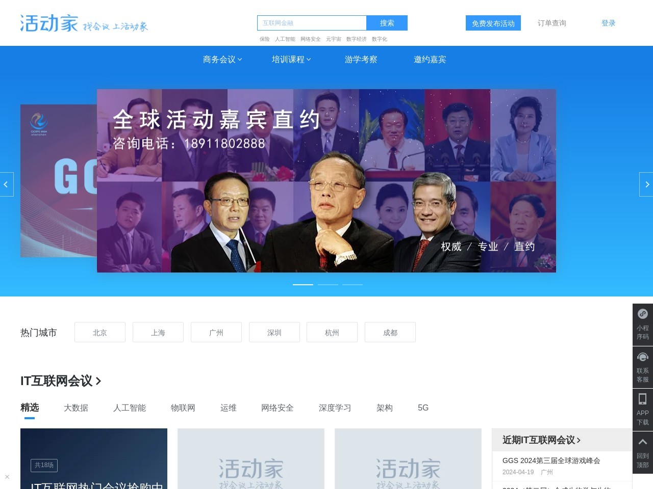 活動家會議網