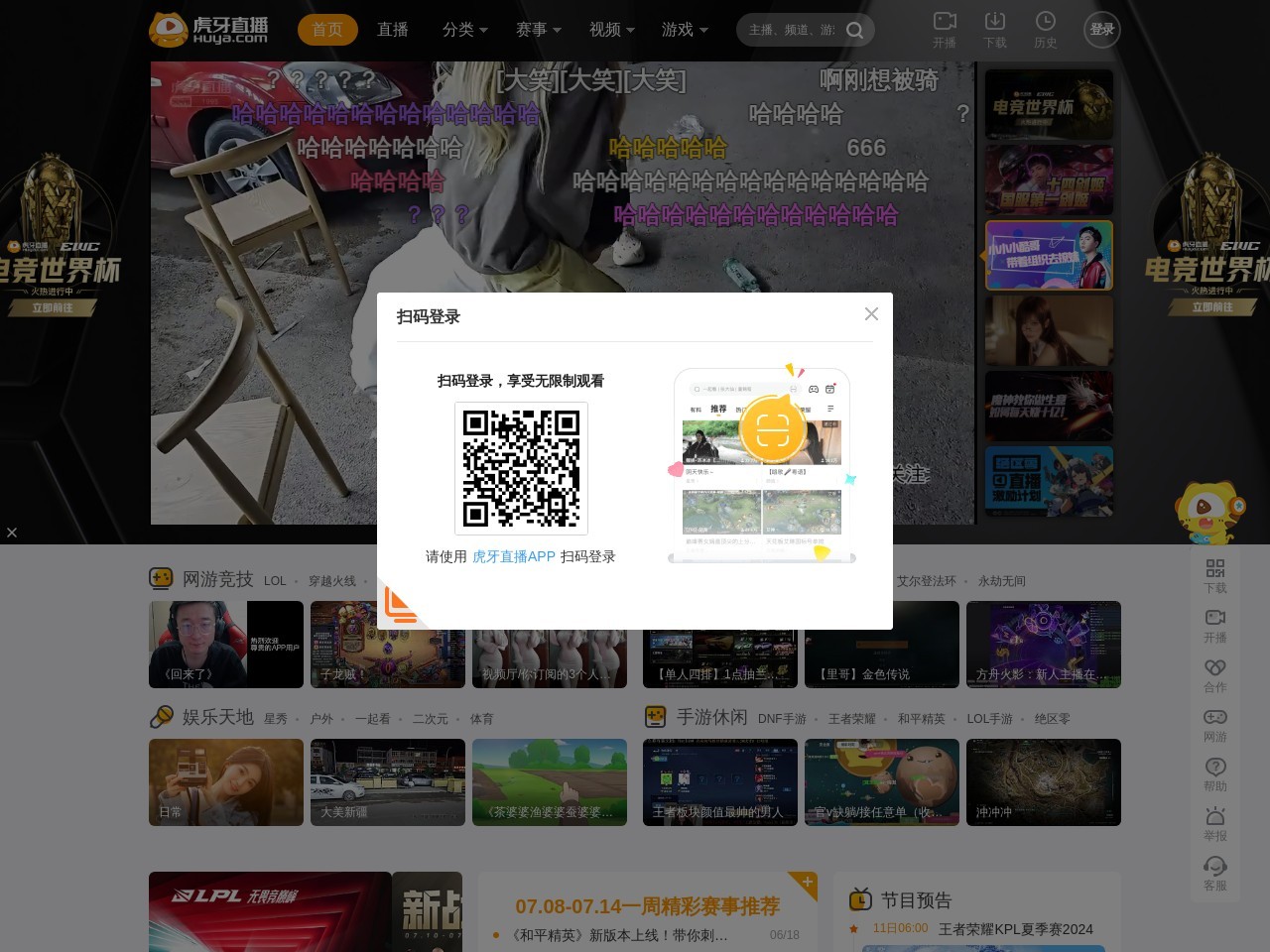 虎牙直播