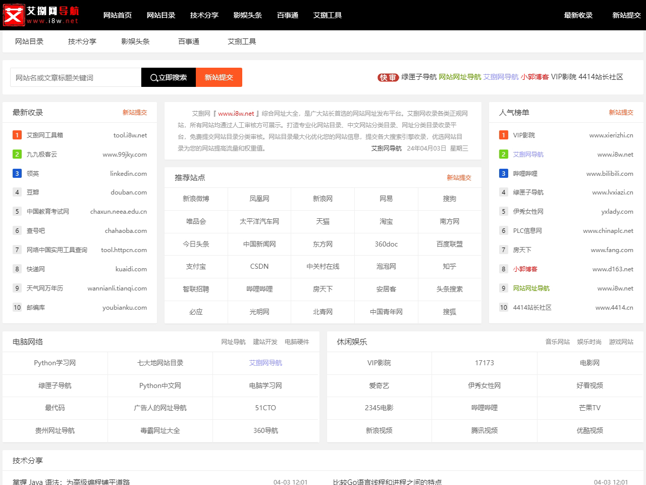 艾捌導航