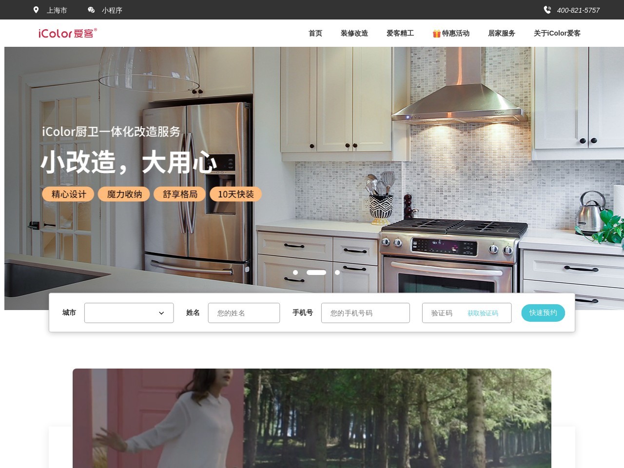 iColor愛客裝修網(wǎng)