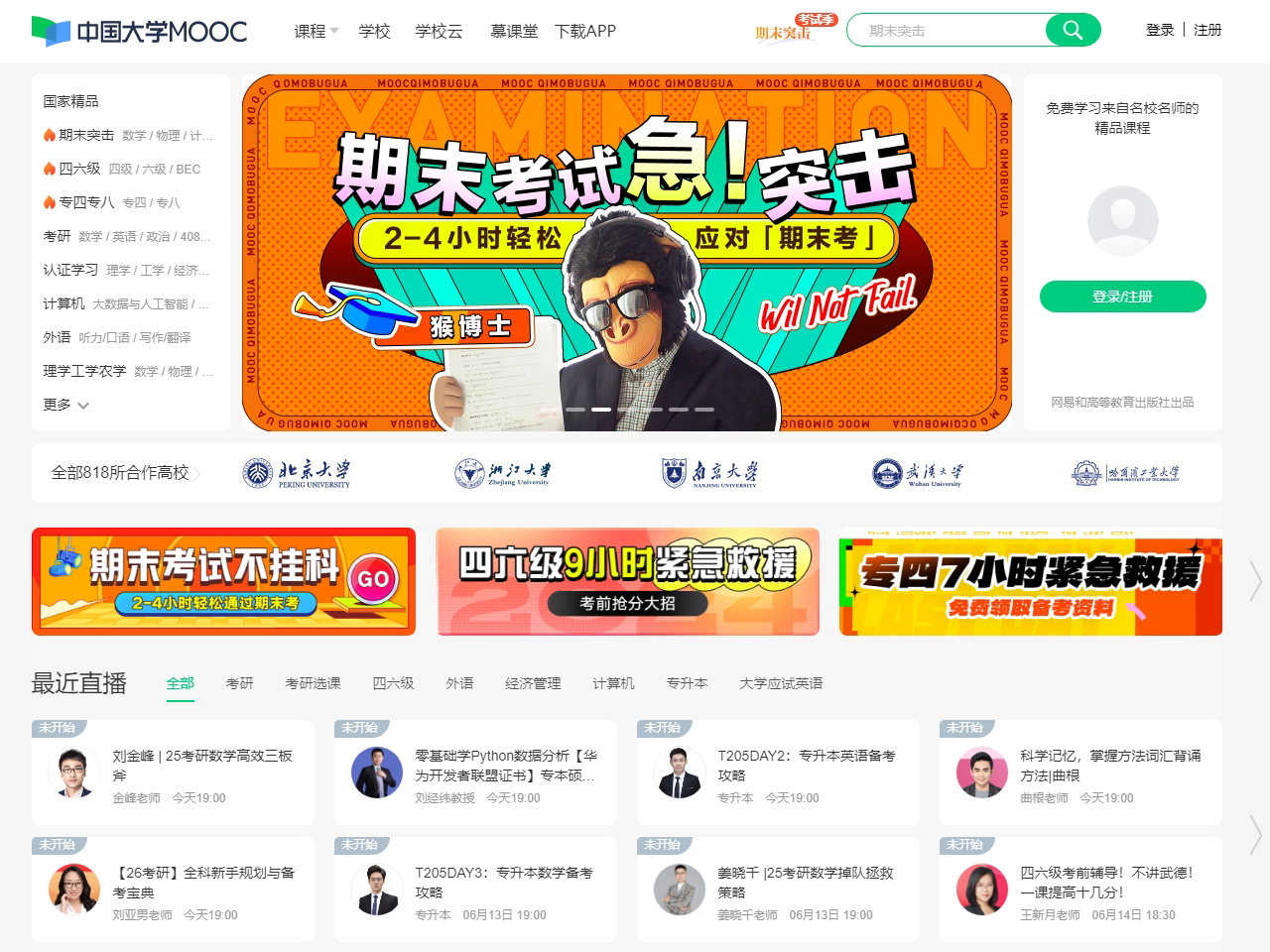 中國大學MOOC(慕課)