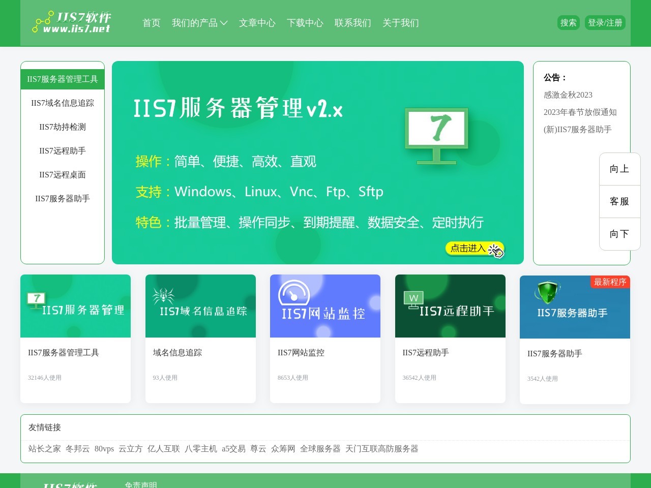 IIS7軟件