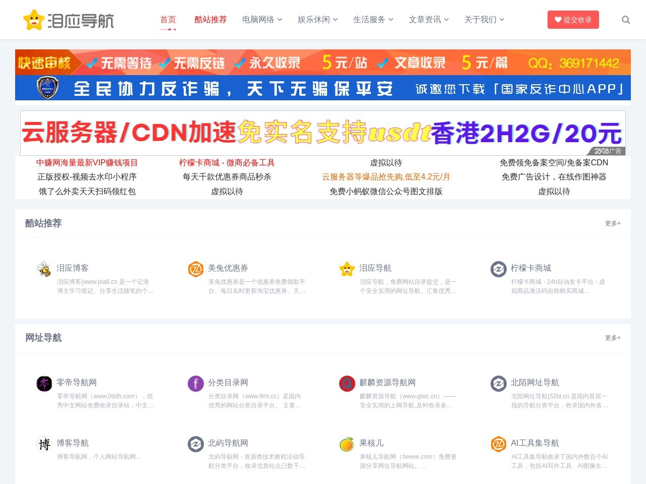 淚應導航