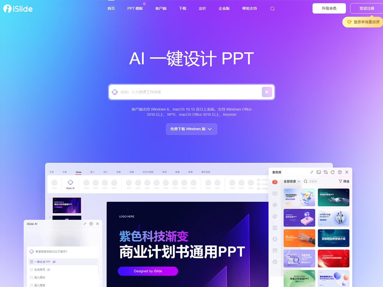 iSlide - 讓PPT設(shè)計(jì)簡單起來