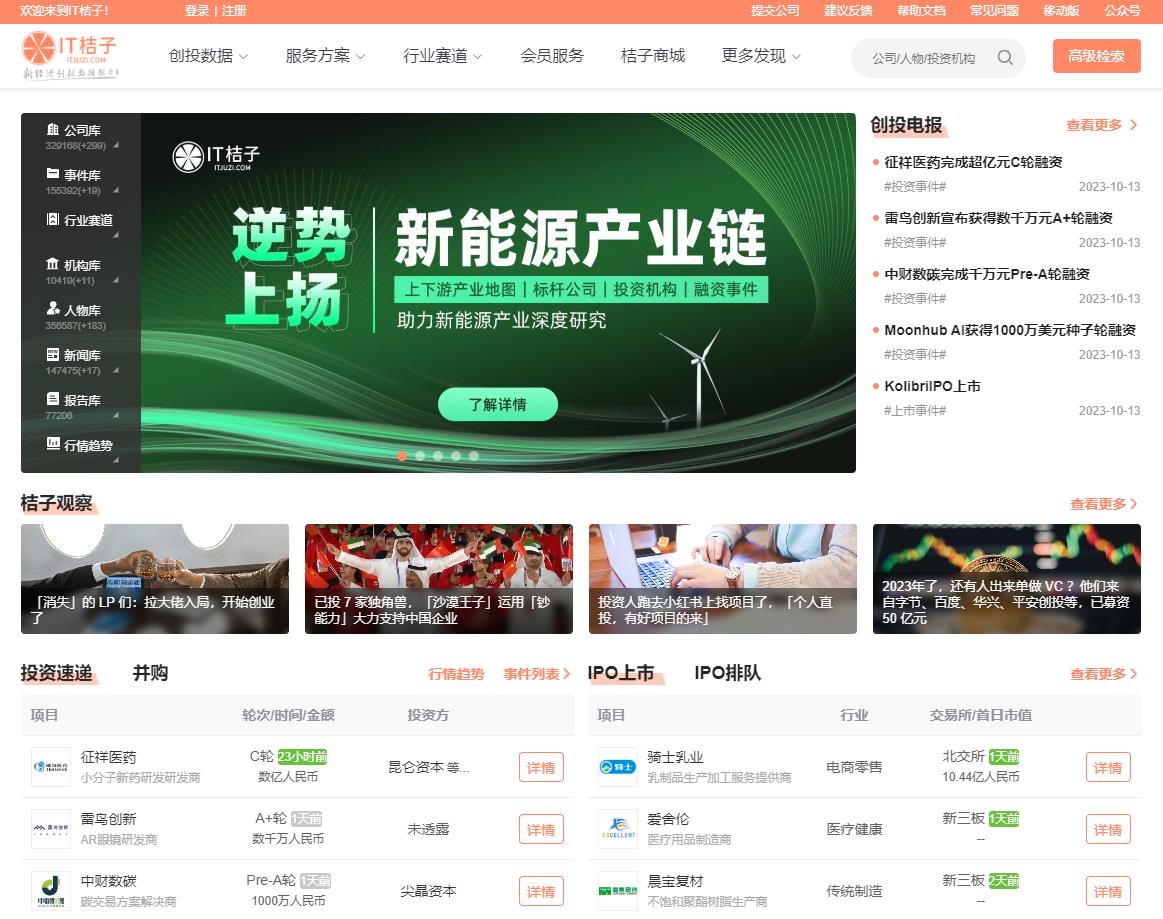 新經(jīng)濟(jì)倒閉公司數(shù)據(jù)庫(kù) | IT桔子