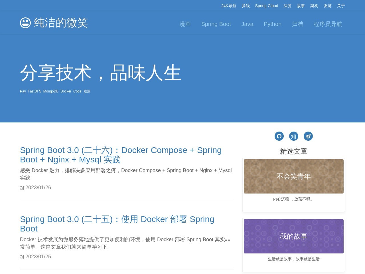 spring-boot - 純潔的微笑博客