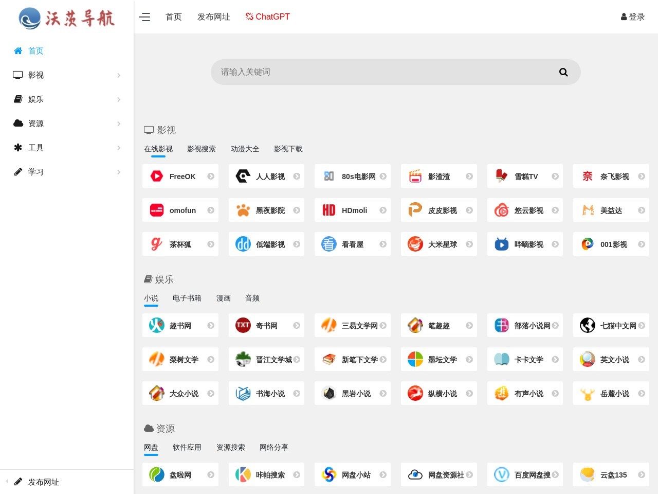 沃茨導航網