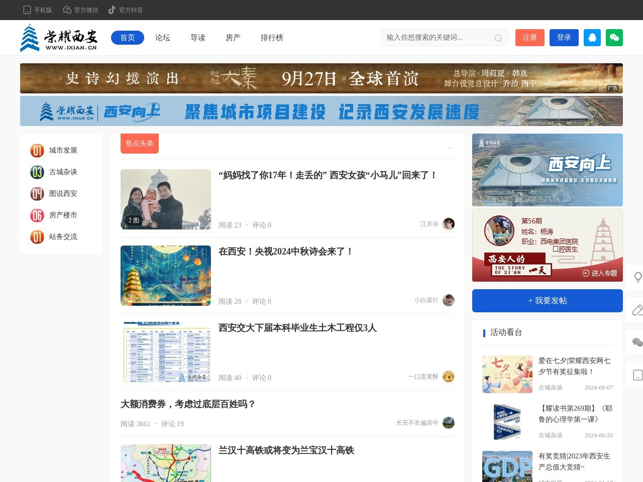 榮耀西安論壇