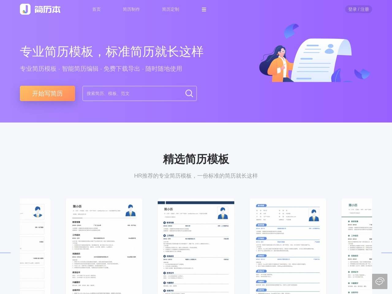 點(diǎn)擊放大圖片 簡(jiǎn)歷本