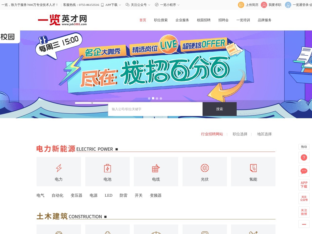 一覽英才網