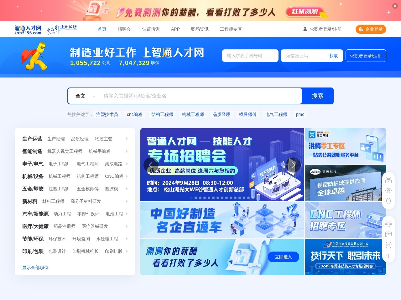 智通人才網
