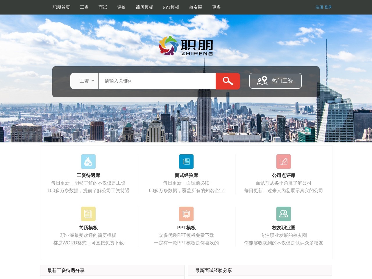 點(diǎn)擊放大圖片 職朋