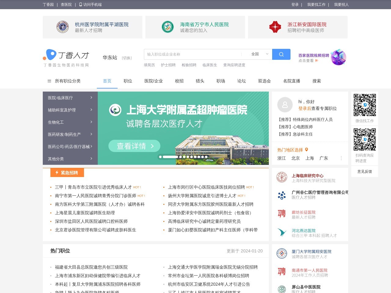 丁香人才網