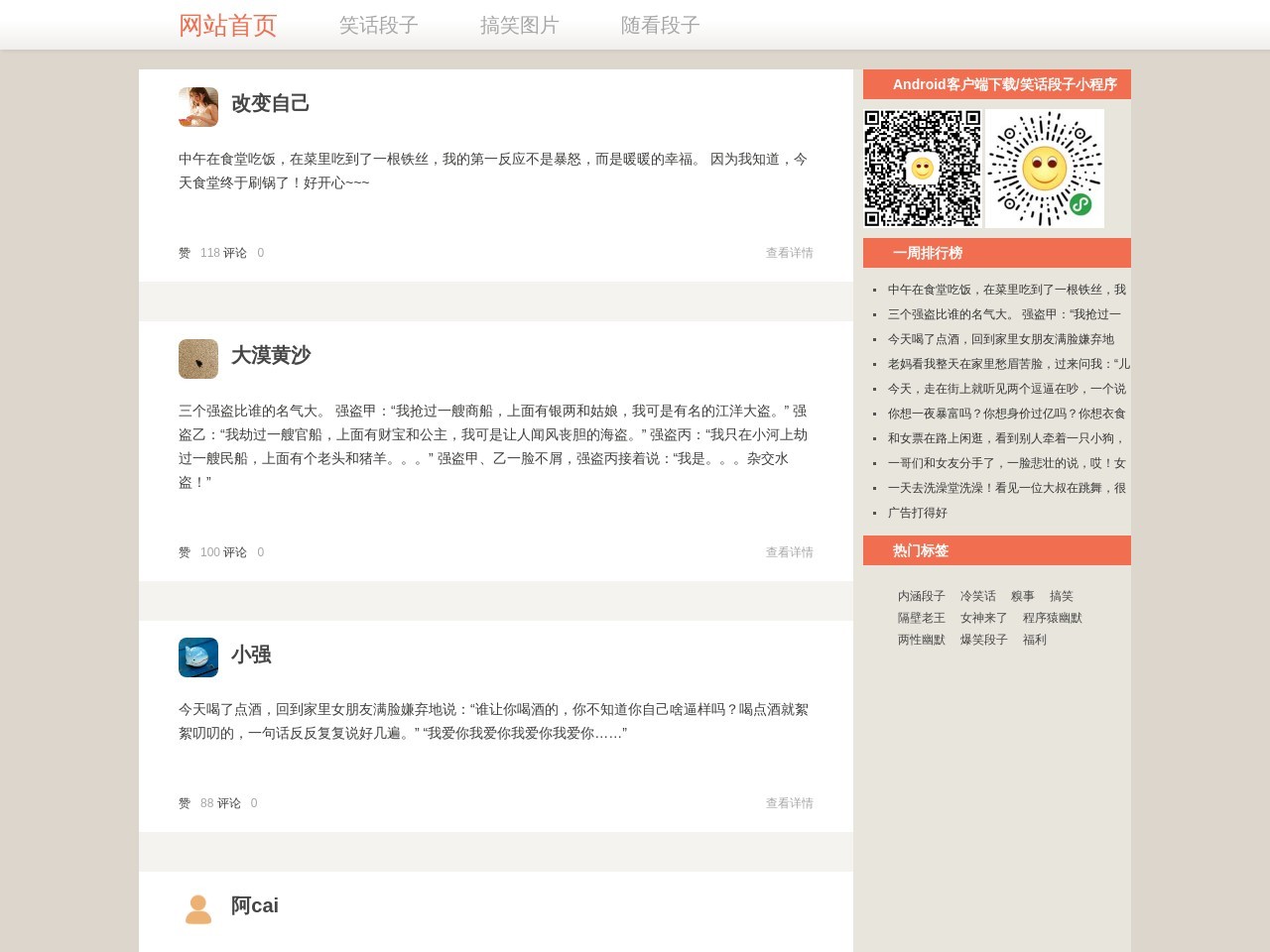 笑話段子網