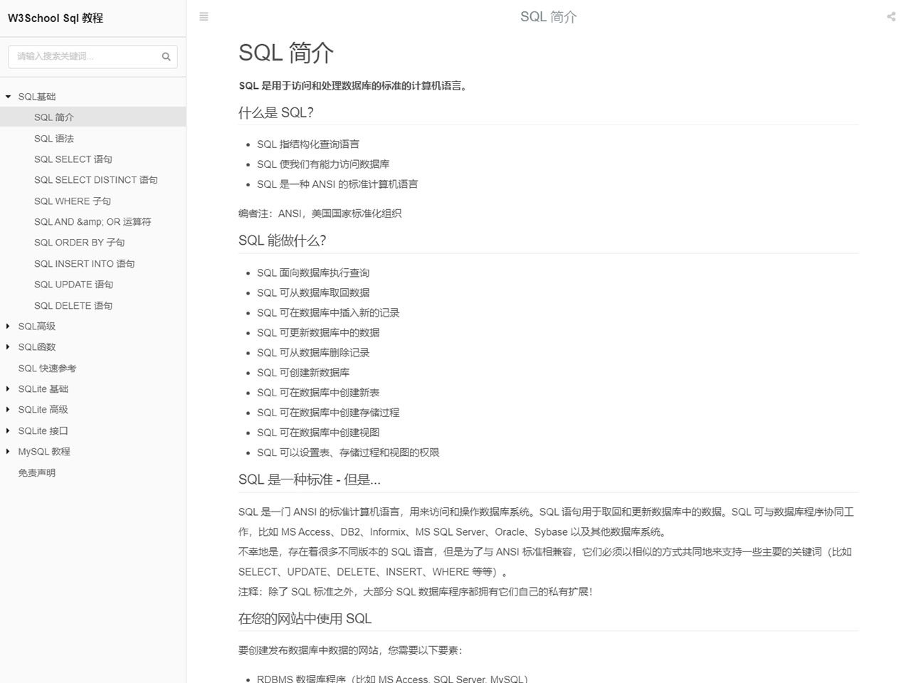 SQL 簡介