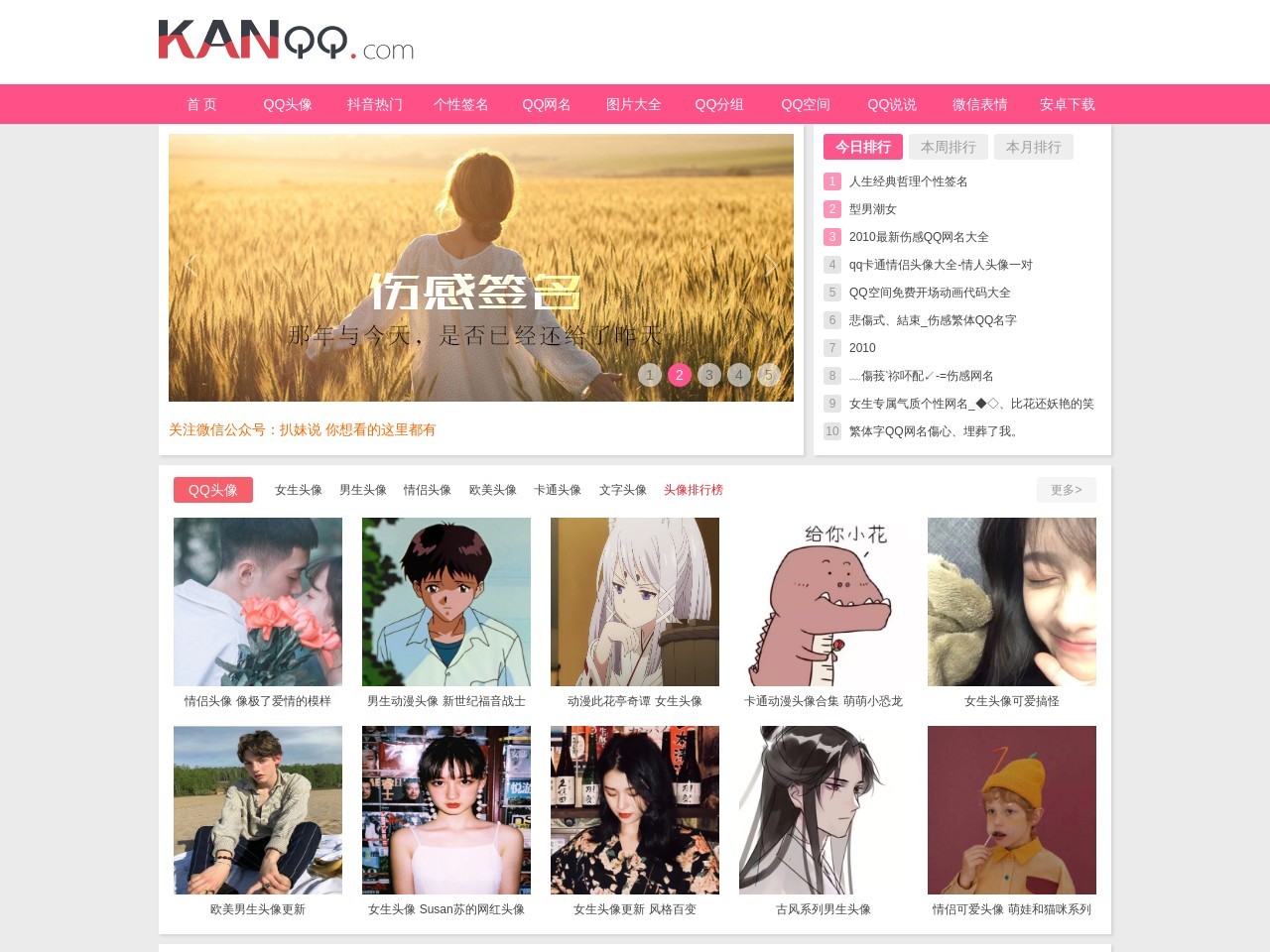 KanQQ個性網(wǎng)