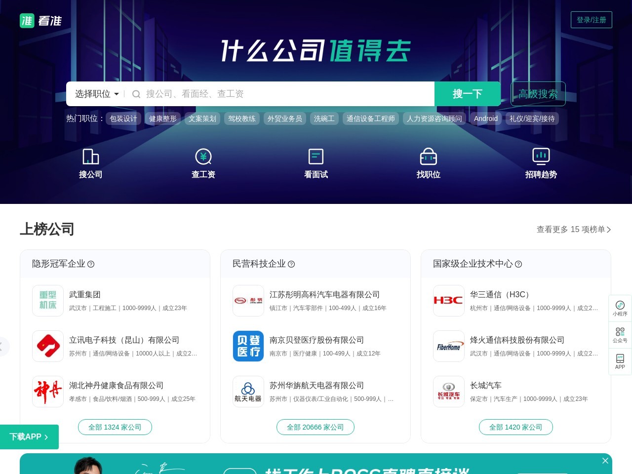 看準網