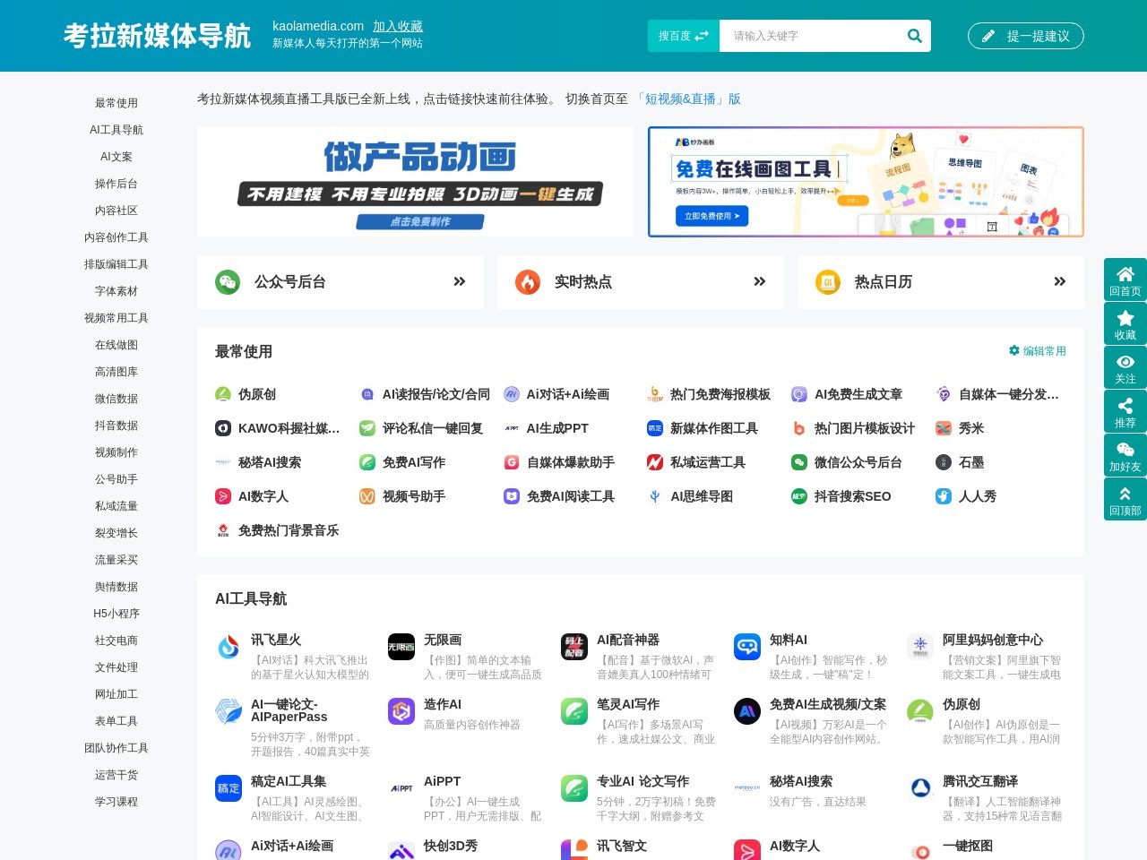 考拉新媒體導航