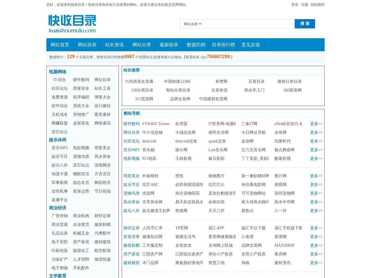 快收目錄