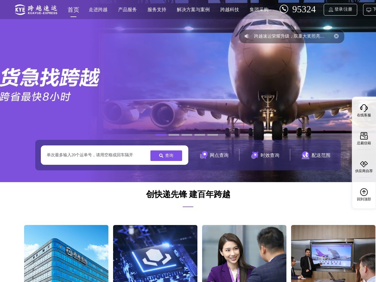 點(diǎn)擊放大圖片 跨越速運(yùn)