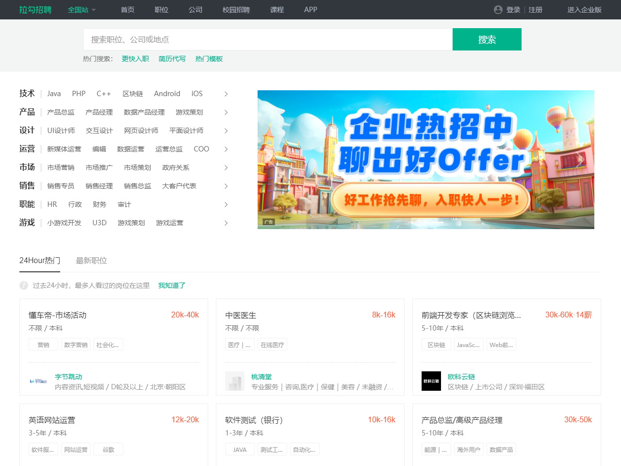 拉勾網